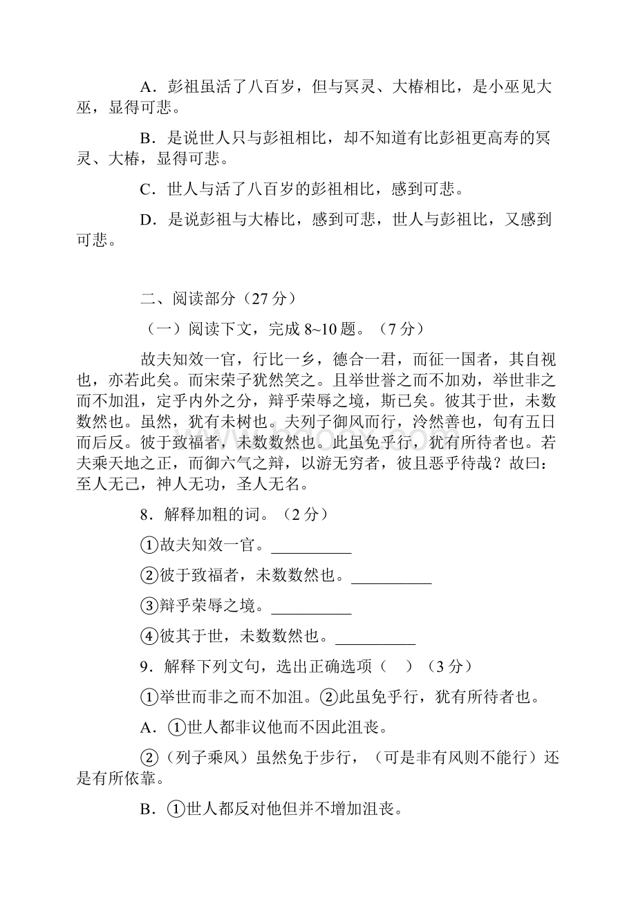 《逍遥游》练习试题和答案解析.docx_第3页