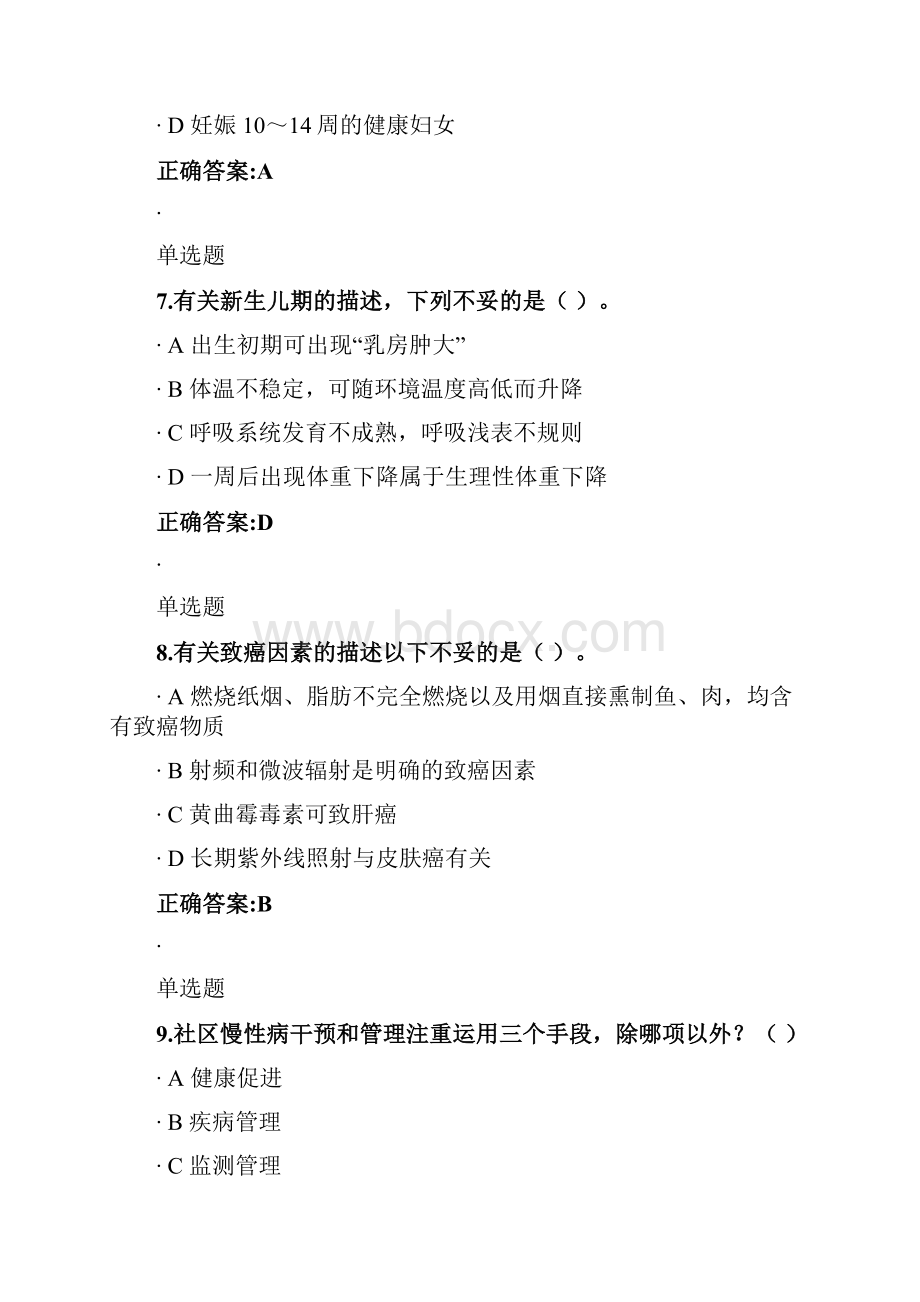 社区护理的甲在线作业的.docx_第3页