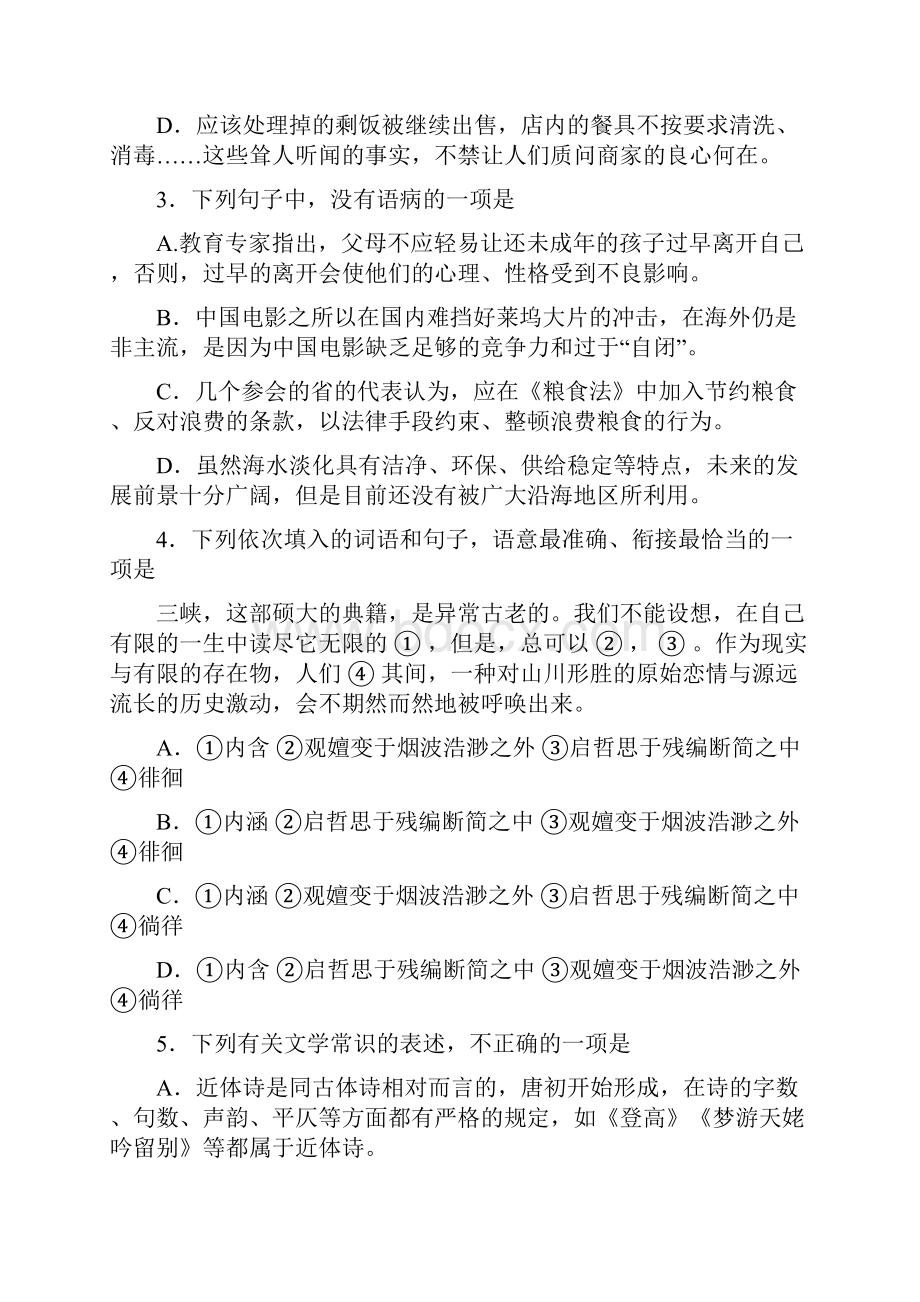 西城二模语文试题及答案.docx_第2页