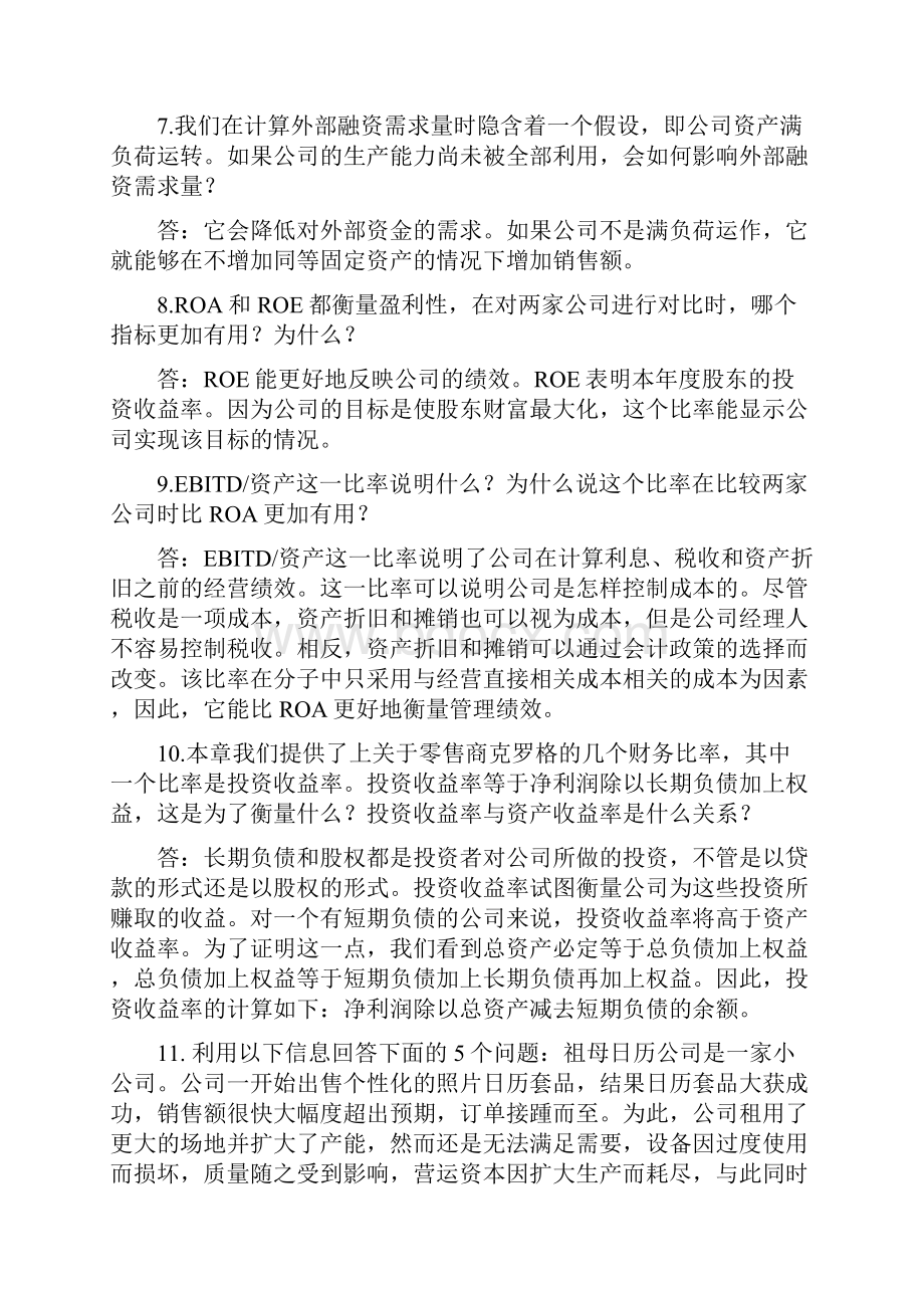 财务报表分析与长期财务规划.docx_第3页