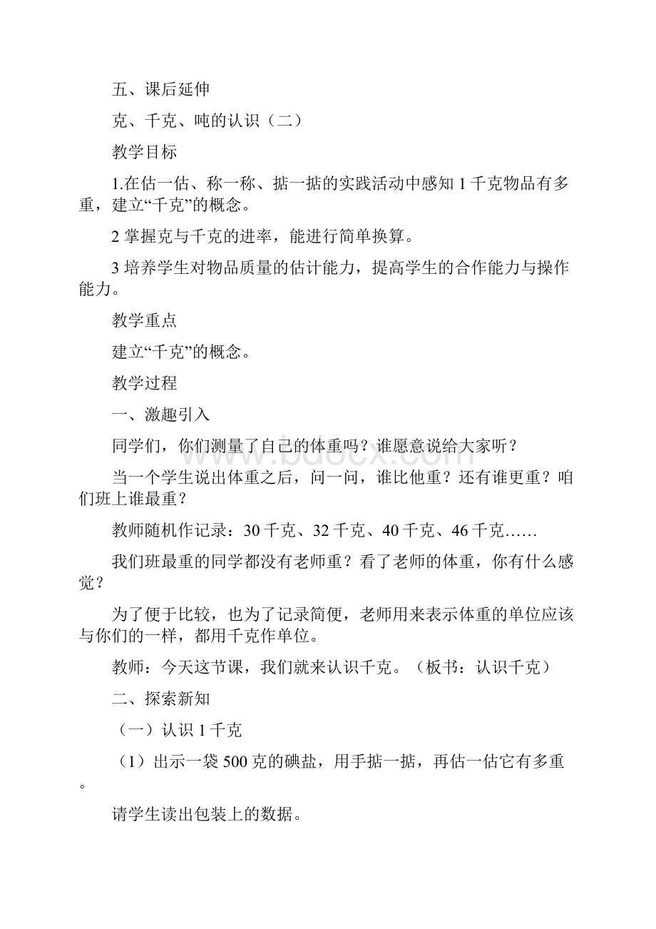 西南师范大学出版社三年级数学上册教案.docx_第3页