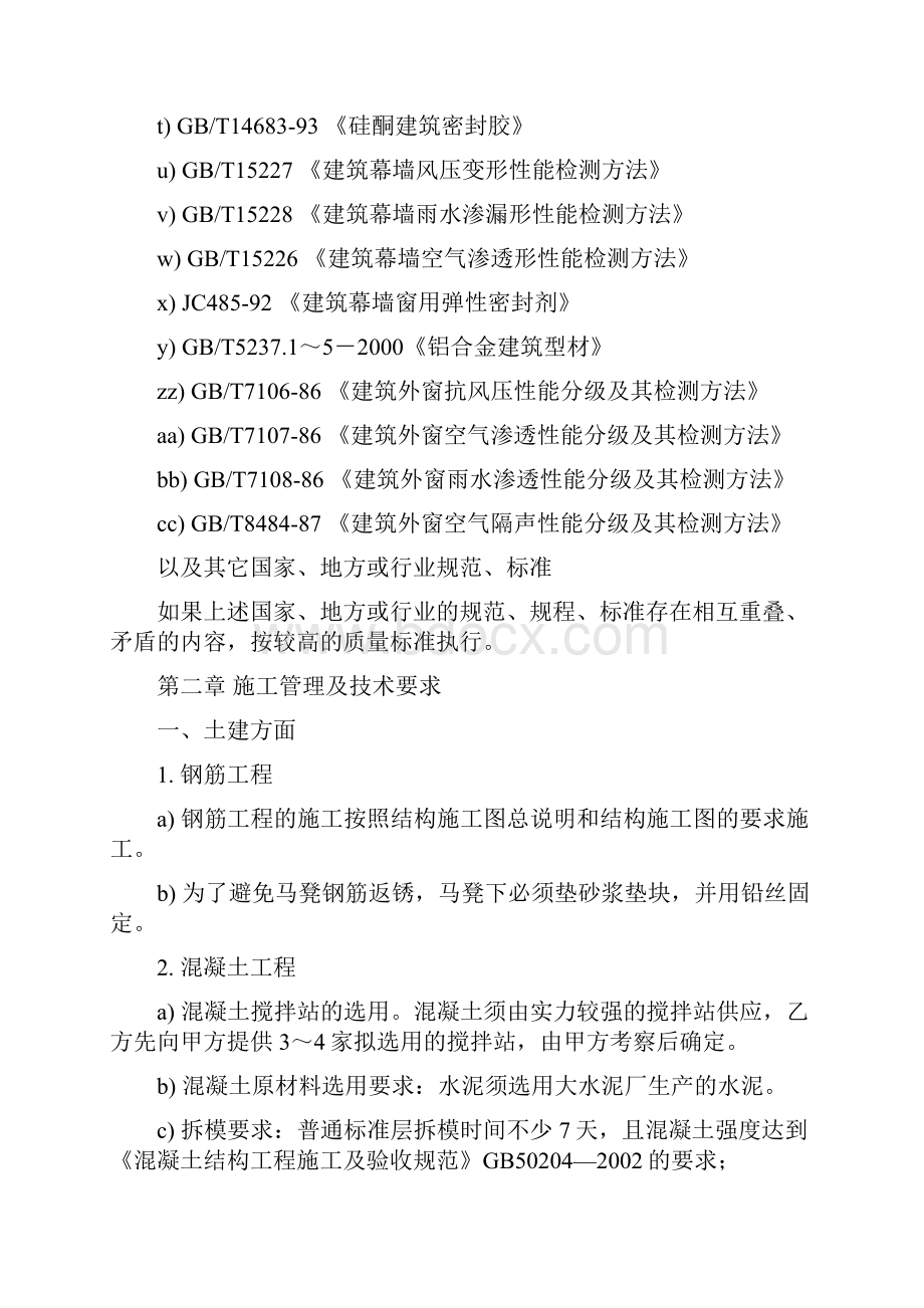 第二卷 技术规范及其他要求doc.docx_第2页