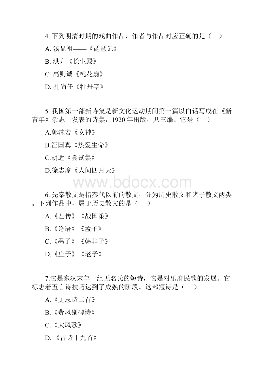 清华北大等著名高校自主招生综合评价三位一体招生考试原创模拟试题.docx_第2页