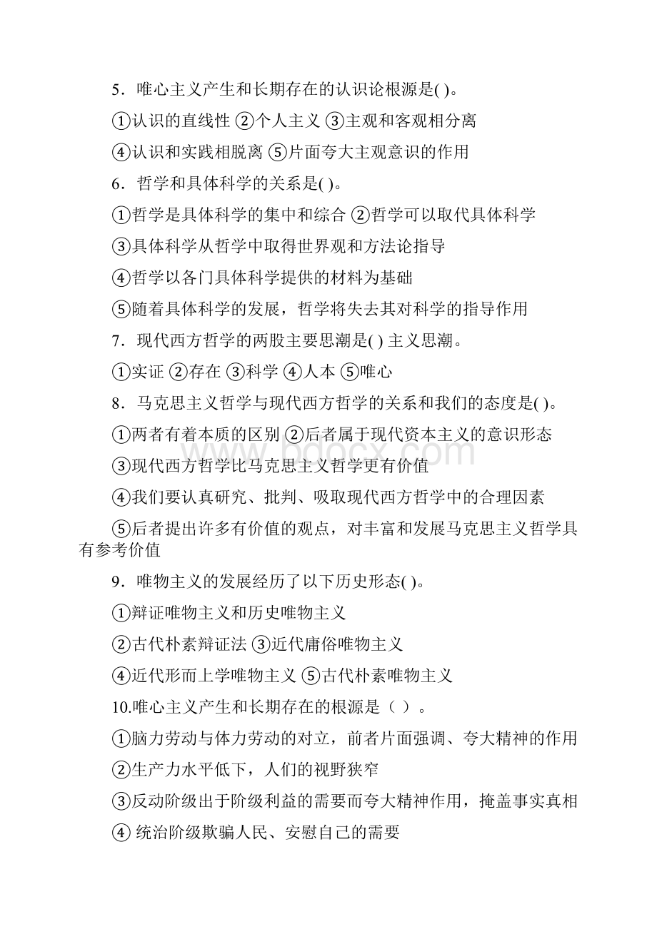 马克思主义哲学原理练习题1.docx_第3页