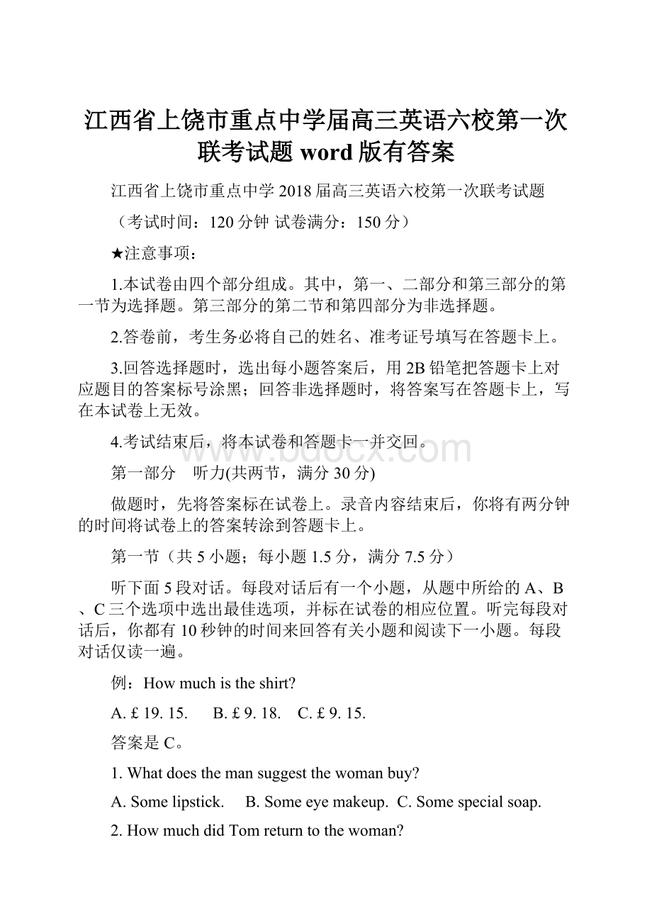 江西省上饶市重点中学届高三英语六校第一次联考试题word版有答案.docx