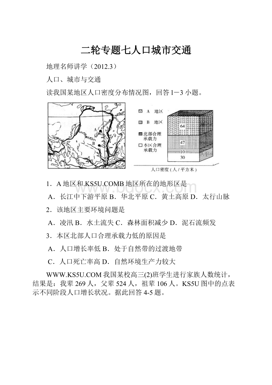 二轮专题七人口城市交通.docx