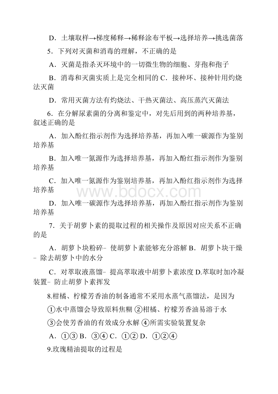 四川省攀枝花市第十二中学学年高二下学期半期检测生物试题.docx_第2页