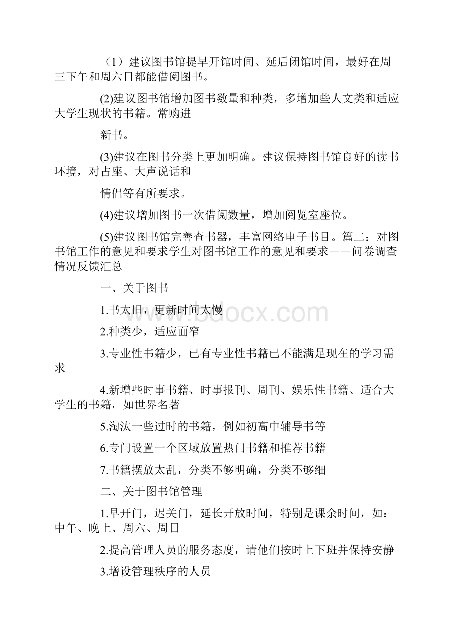 图书馆建议书.docx_第2页