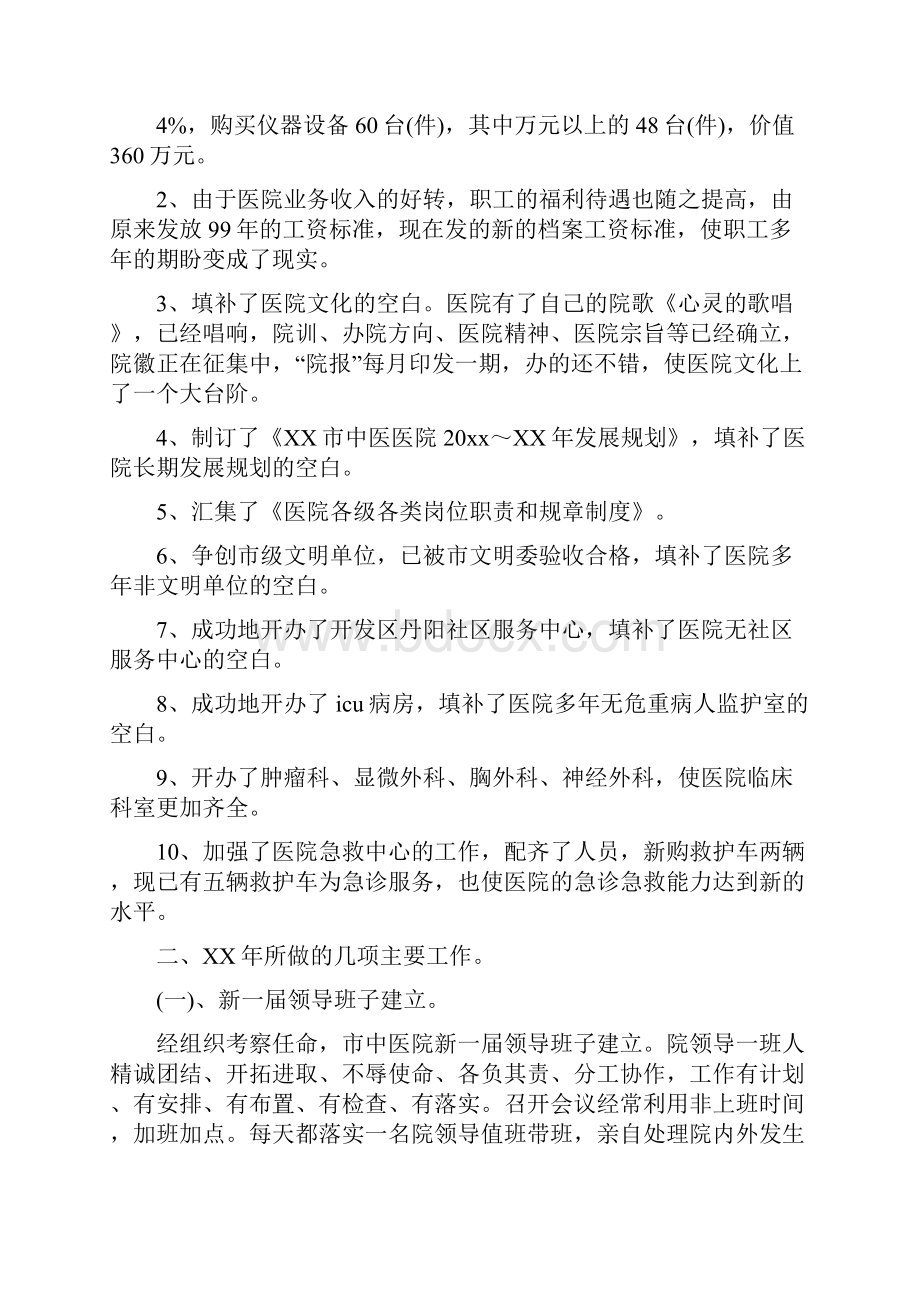 医院工作计划范文与医院度工作总结范文汇编doc.docx_第2页