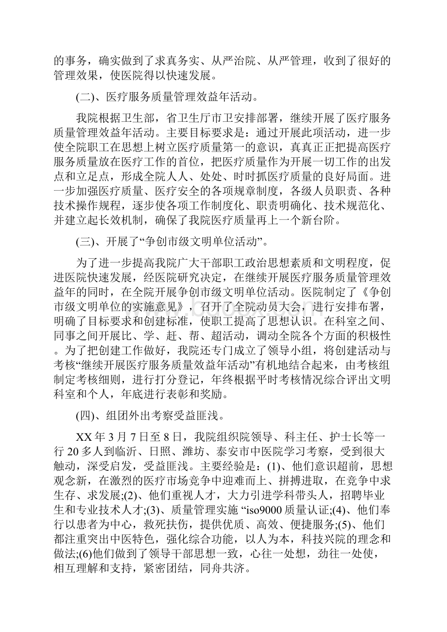 医院工作计划范文与医院度工作总结范文汇编doc.docx_第3页