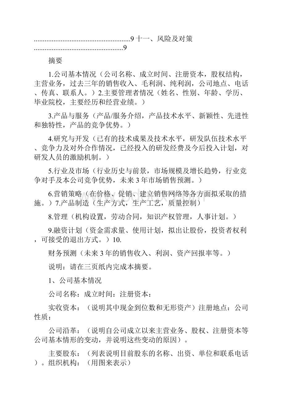 商业计划书前三页.docx_第2页