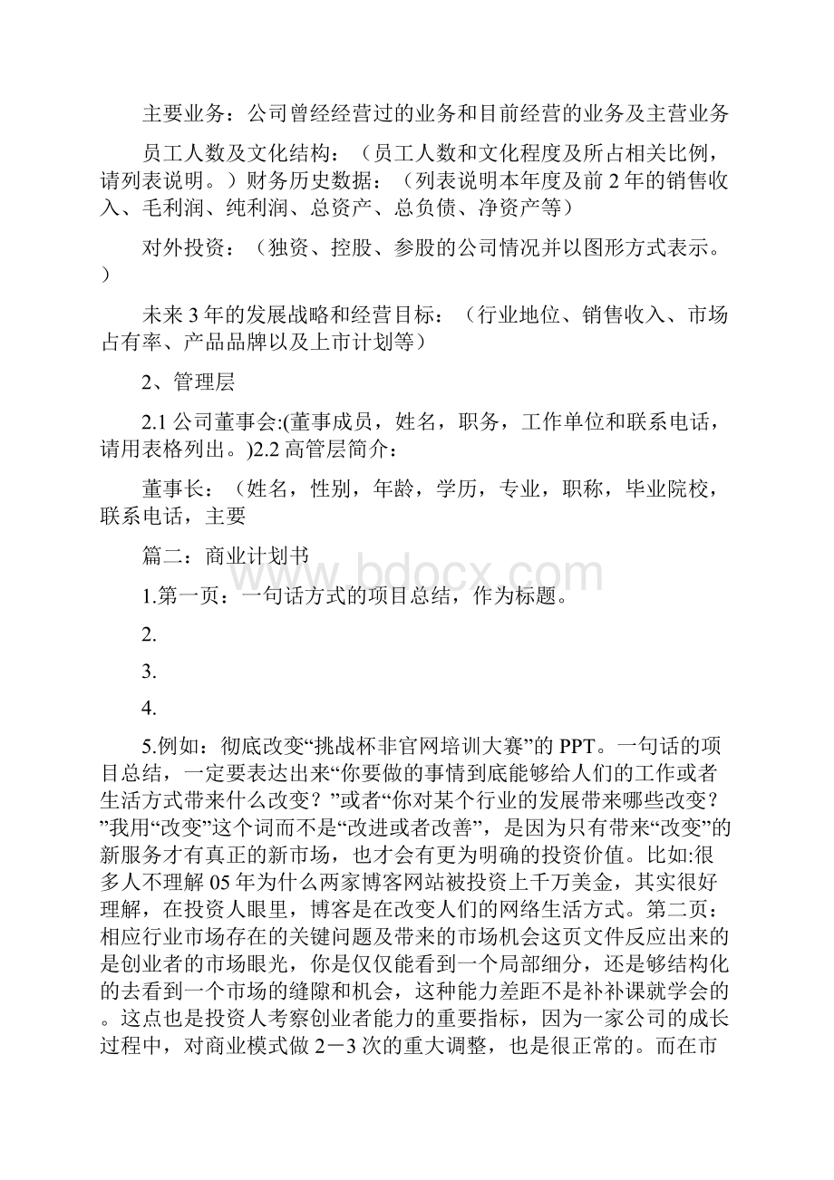 商业计划书前三页.docx_第3页