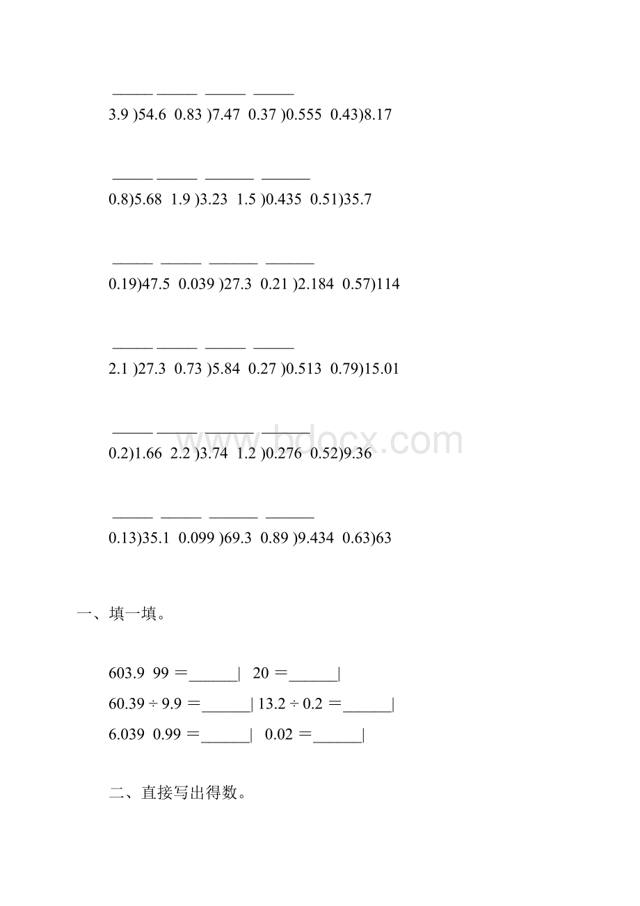 人教版五年级数学上册小数除法综合练习题 11.docx_第2页