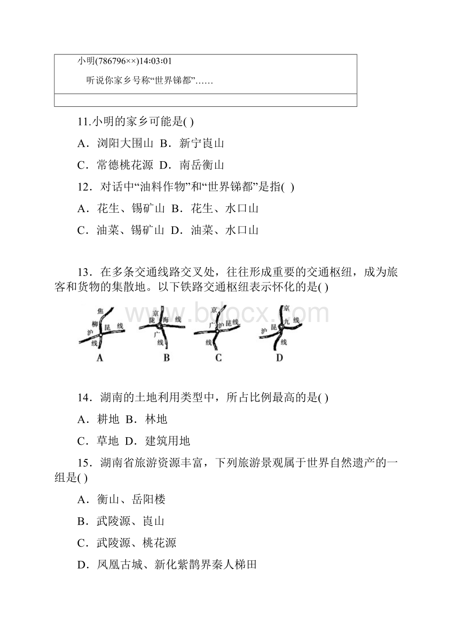 湖南地方文化常识复习题.docx_第3页