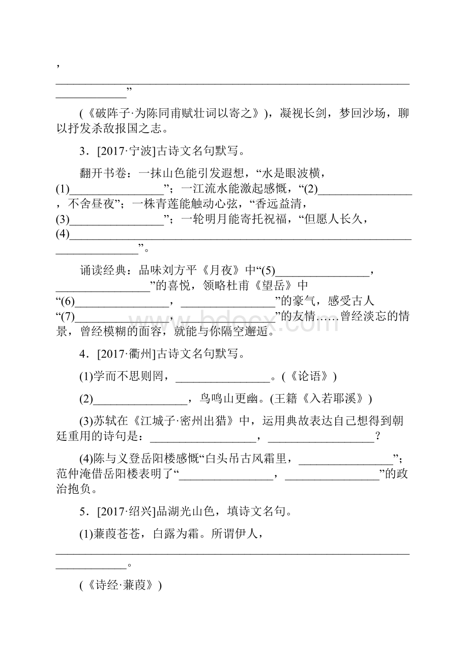 中考语文专题复习二古诗文名句默写作业新人教版.docx_第2页