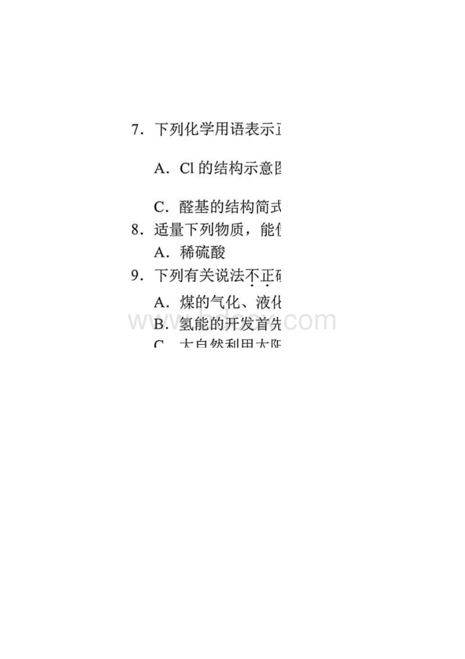 浙江省名校新高考研究联盟Z20联盟届高三第二次联考返校考 化学含答案.docx_第2页