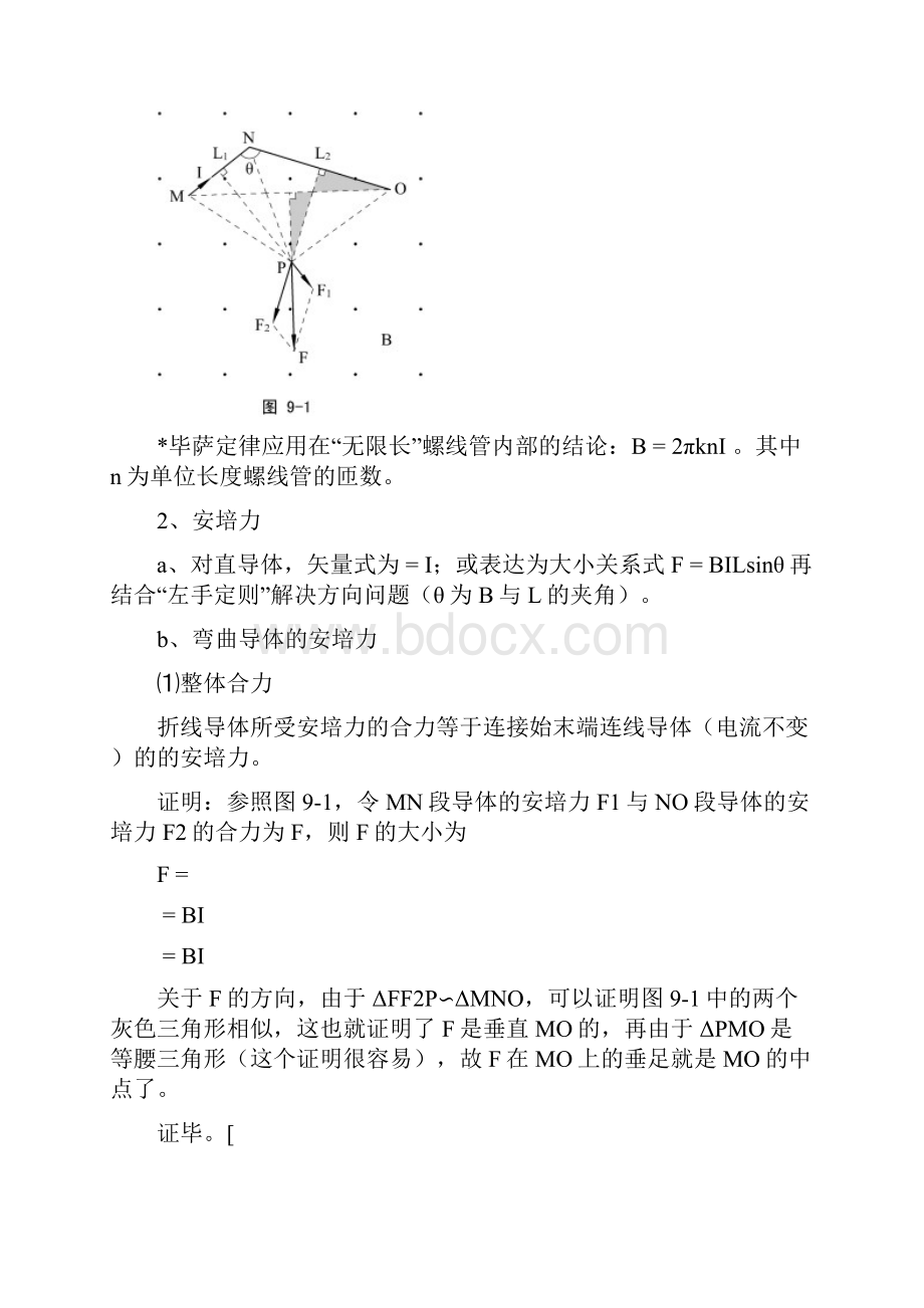 高中物理竞赛 第9部分《磁场》教案 新人教版.docx_第2页