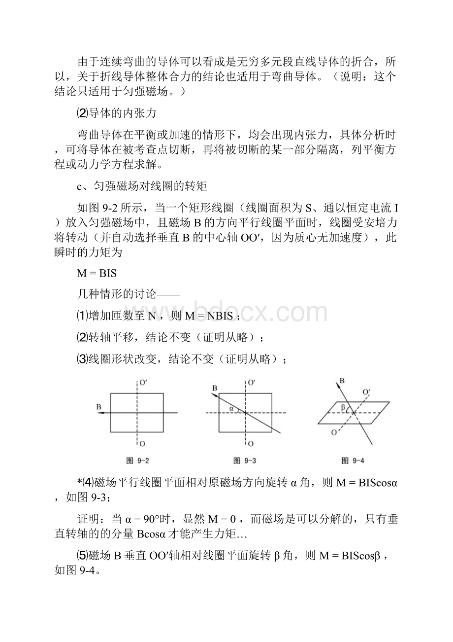 高中物理竞赛 第9部分《磁场》教案 新人教版.docx_第3页