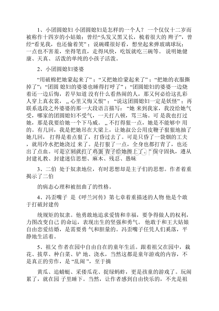 呼兰河传阅读测试题及答案.docx_第2页