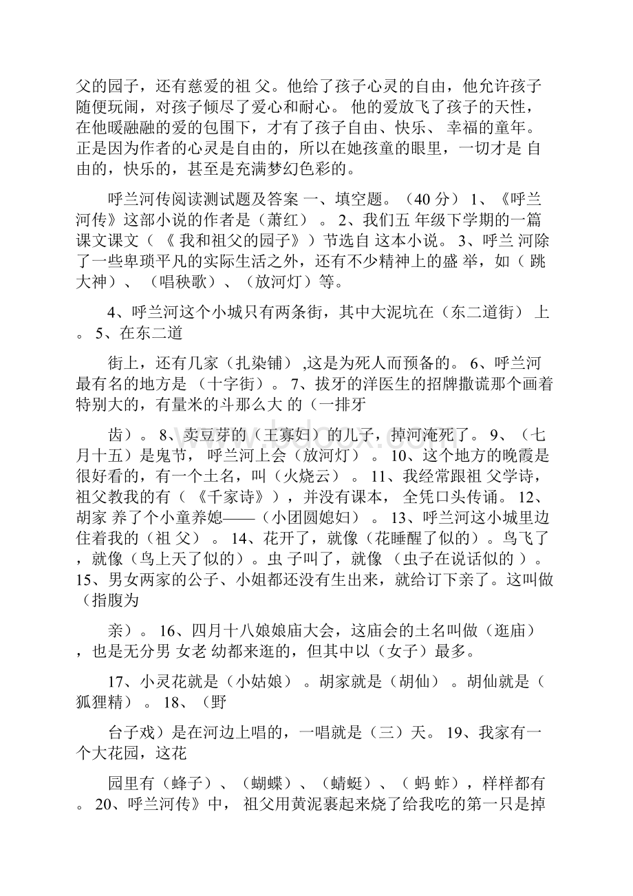 呼兰河传阅读测试题及答案.docx_第3页