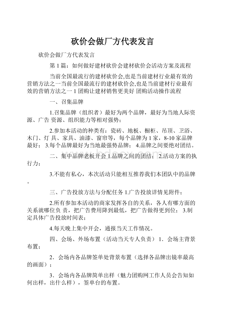 砍价会做厂方代表发言.docx