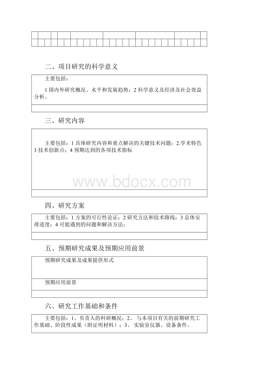 辽宁省教育厅科学技术研究.docx_第3页