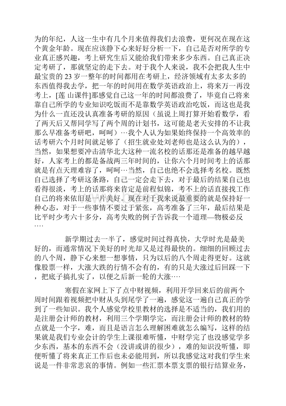 大学生期中总结doc.docx_第3页