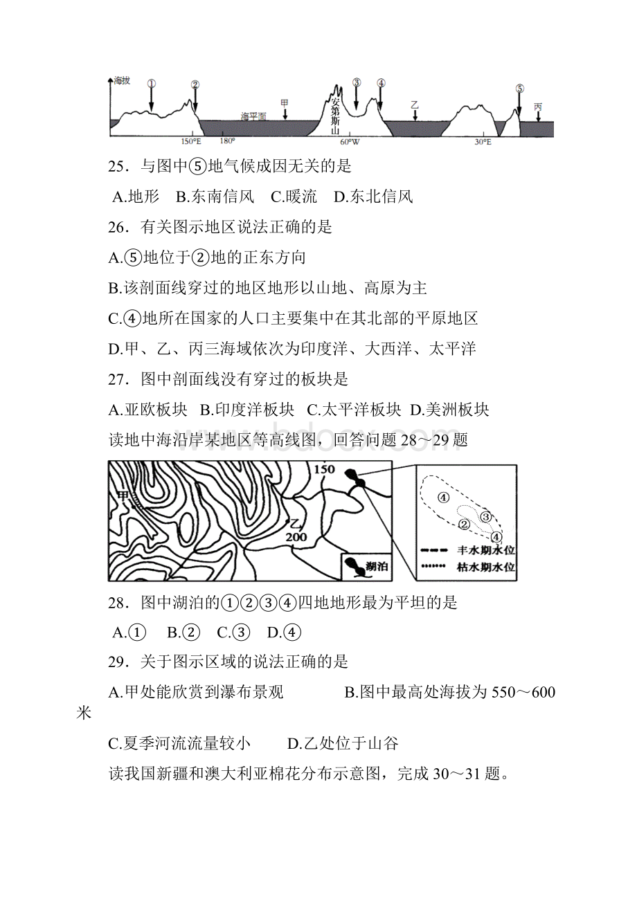 届重庆市重庆一中高三上学期第一次月考地理试题及答案.docx_第2页