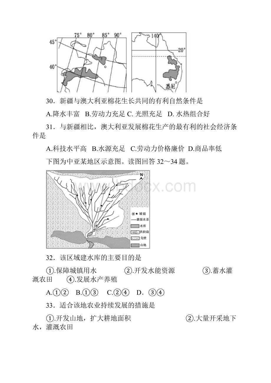 届重庆市重庆一中高三上学期第一次月考地理试题及答案.docx_第3页