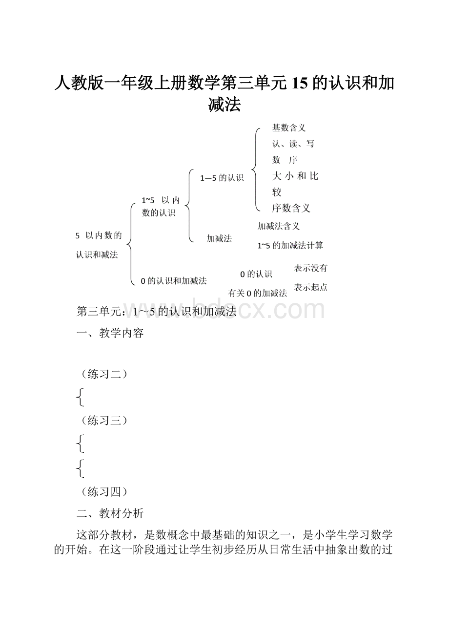 人教版一年级上册数学第三单元15的认识和加减法.docx_第1页