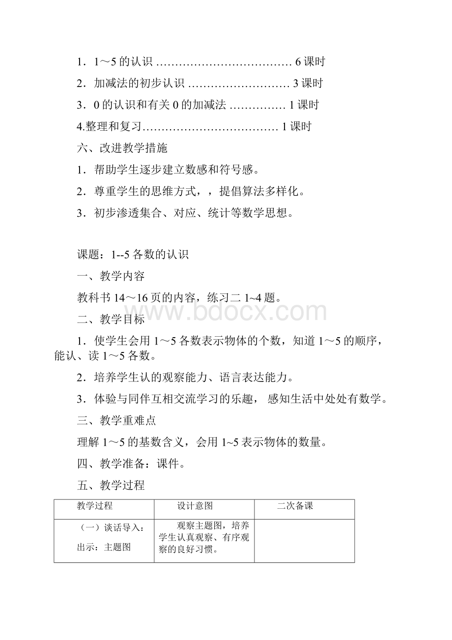 人教版一年级上册数学第三单元15的认识和加减法.docx_第3页