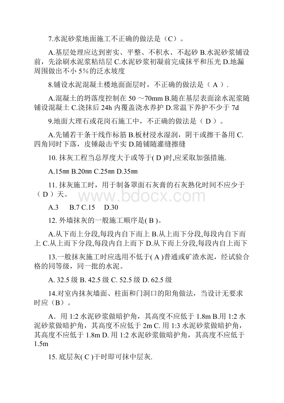 第九章《建筑装饰装修工程》练习题.docx_第2页