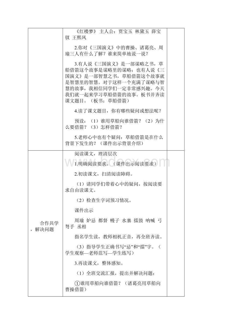 部编版语文五年级下册备课教案.docx_第2页