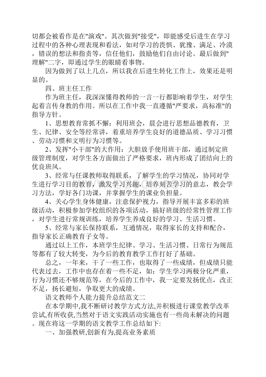 20XX年语文教师个人能力提升总结.docx_第3页