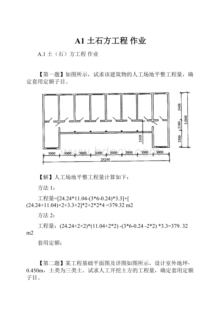 A1 土石方工程 作业.docx