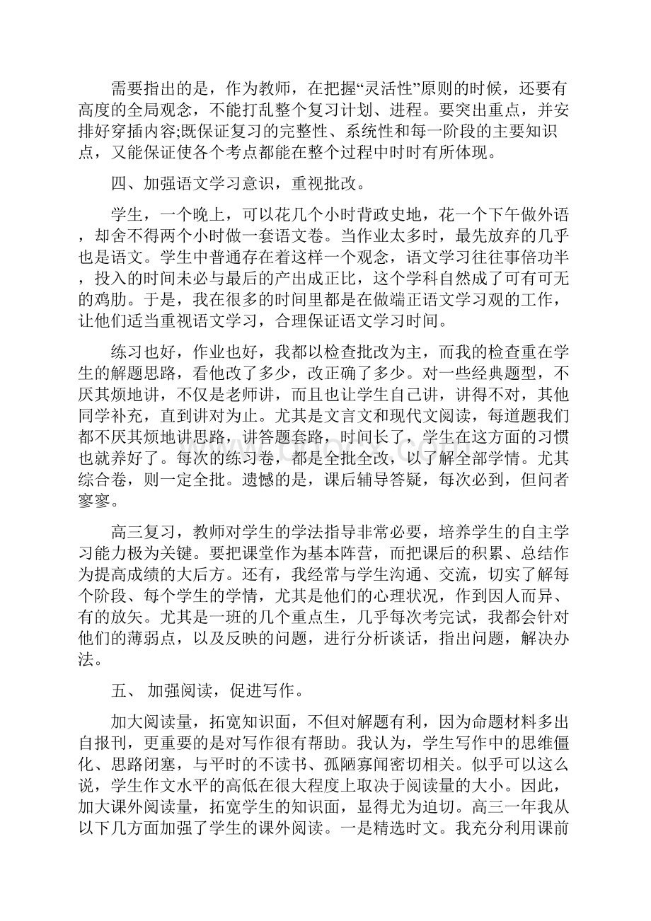 精选总结高三语文教师学期工作总结范文.docx_第3页