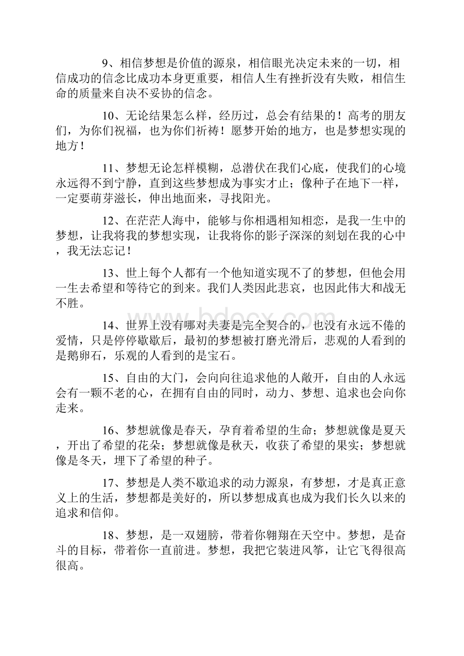 关于梦想的人生格言.docx_第2页