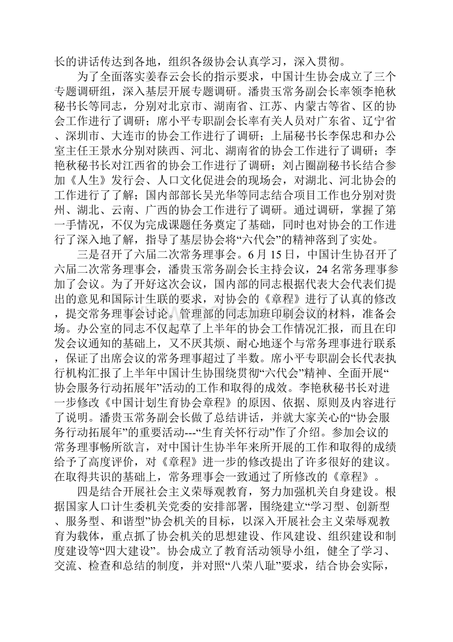 计生协上半年宣传工作总结.docx_第3页