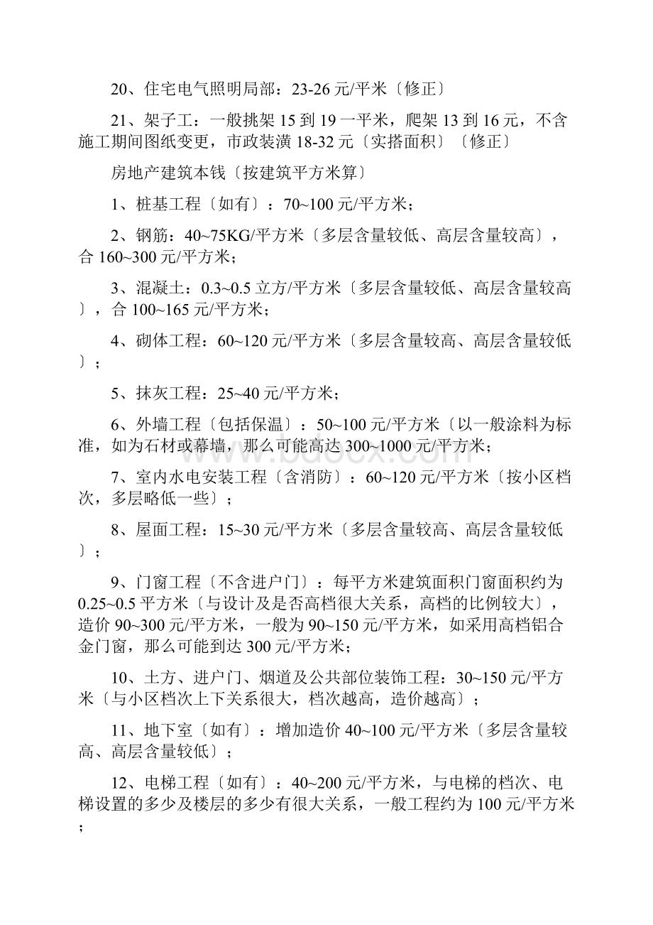 建筑工程清包工价格.docx_第2页