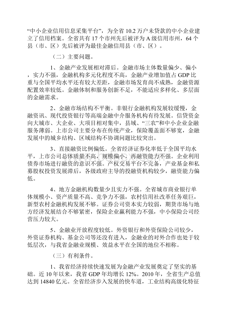 湖北十二五金融业发展规划.docx_第3页