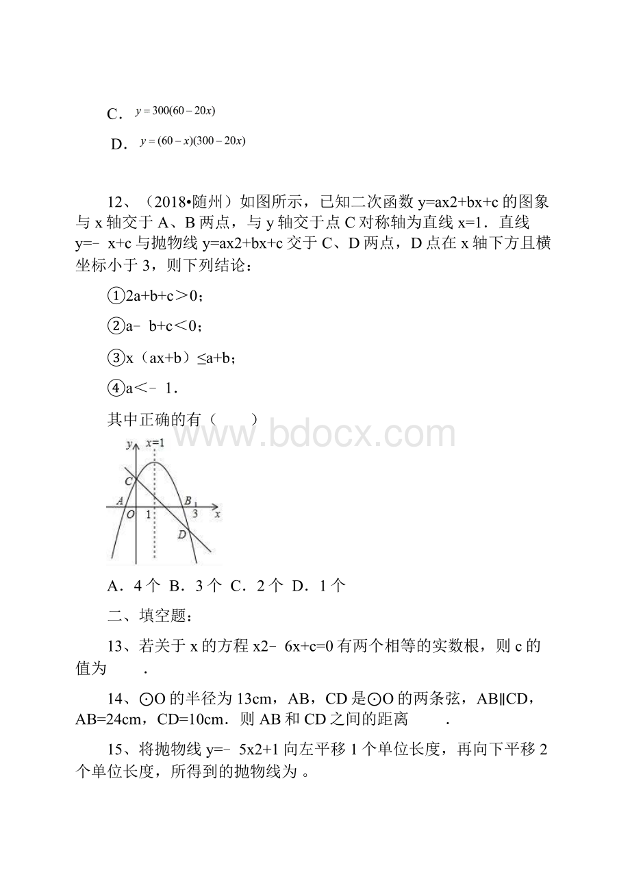 学年九年级数学上学期期中测试试题有答案.docx_第3页