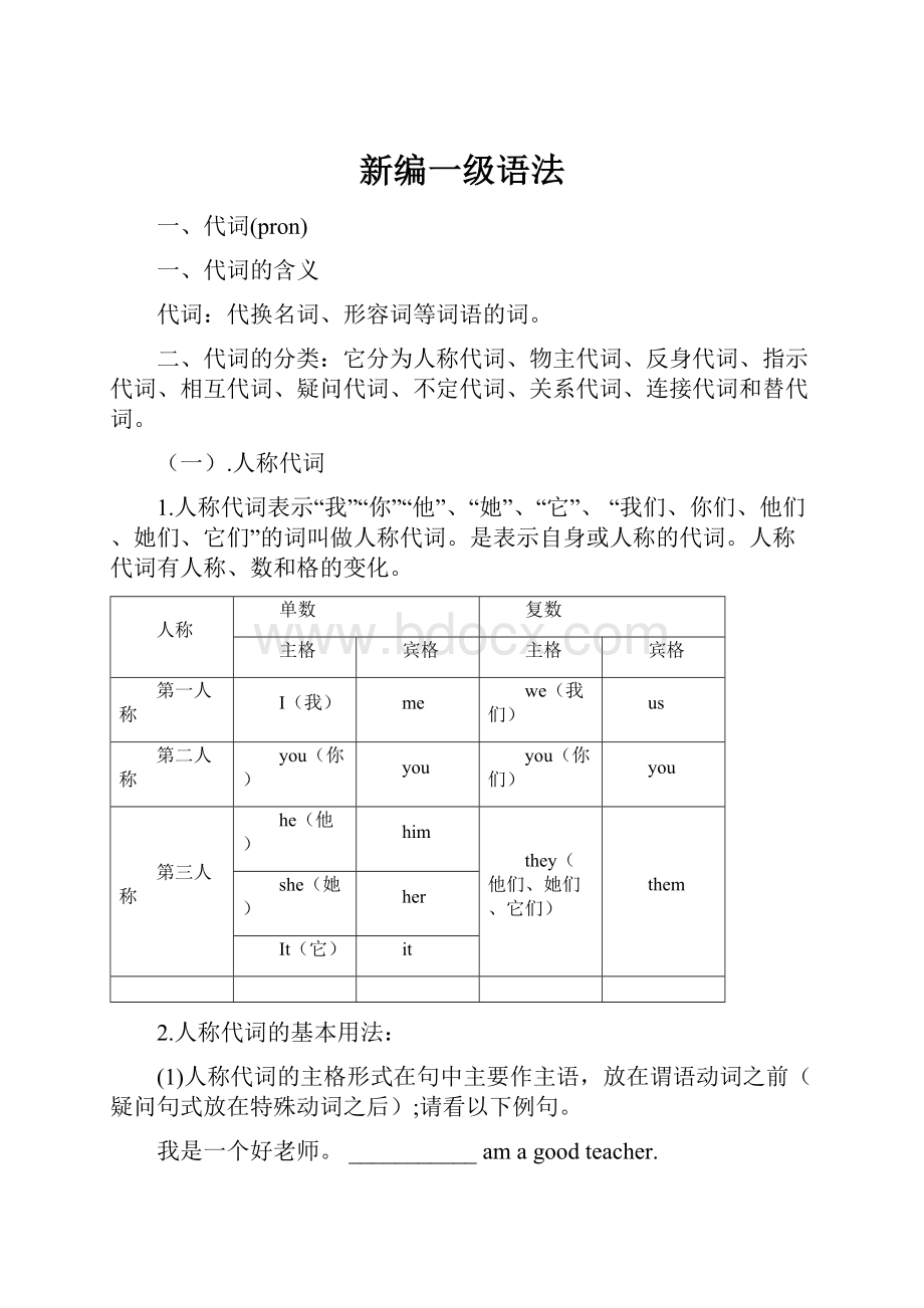 新编一级语法.docx_第1页