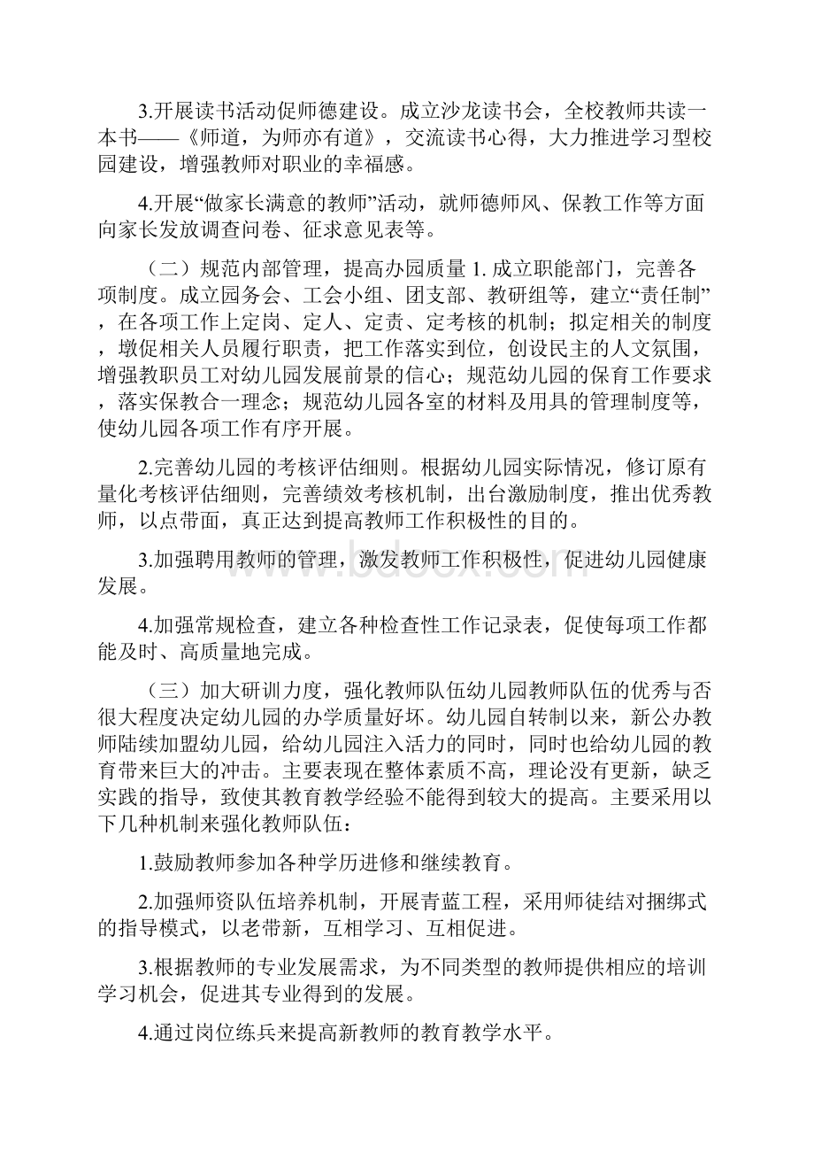 幼儿园秋季园长工作计划与幼儿园秋季学期工作计划范文汇编.docx_第2页