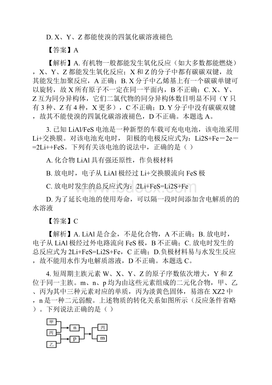 化学精校版广东省清远市届高三上学期期末教学质量检测理科综合解析版.docx_第2页