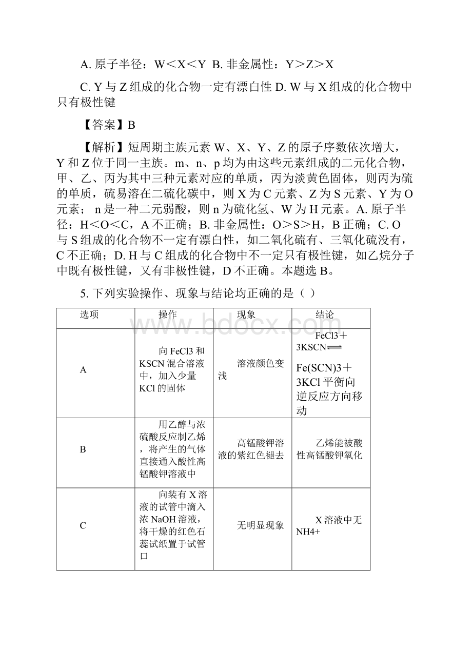 化学精校版广东省清远市届高三上学期期末教学质量检测理科综合解析版.docx_第3页