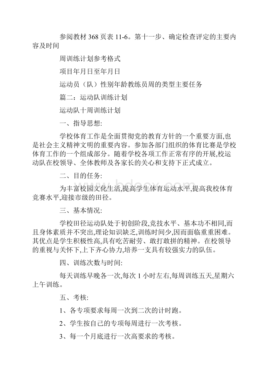 个人运动训练计划.docx_第2页