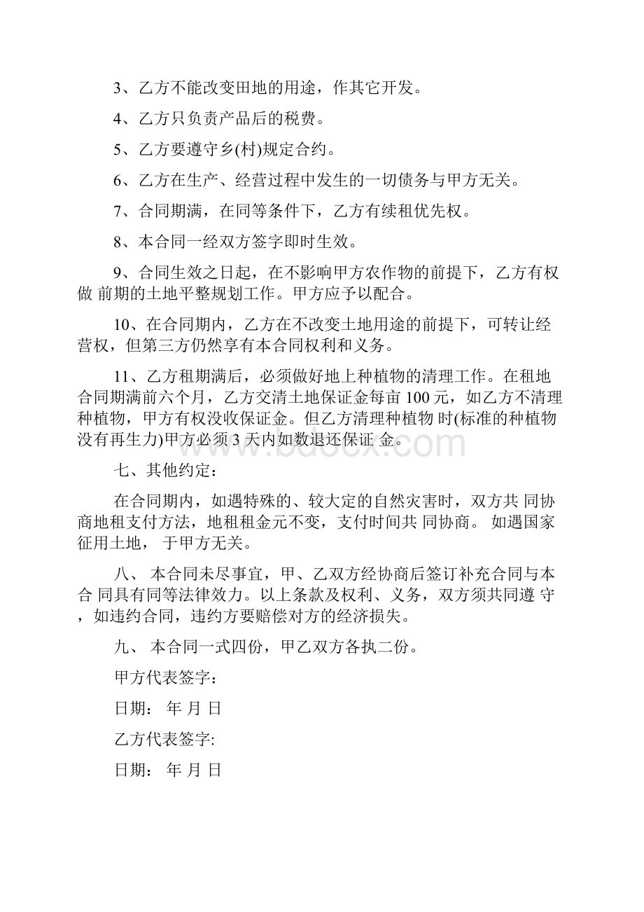 最新租地合同协议书范本精品资料.docx_第3页