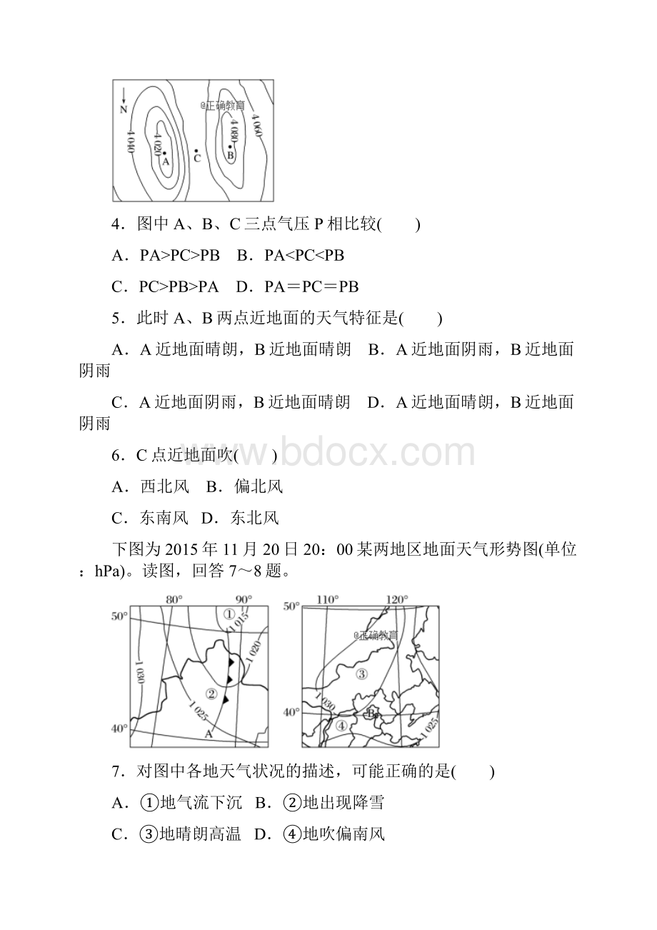 届高三地理月考试题新版新人教版.docx_第2页