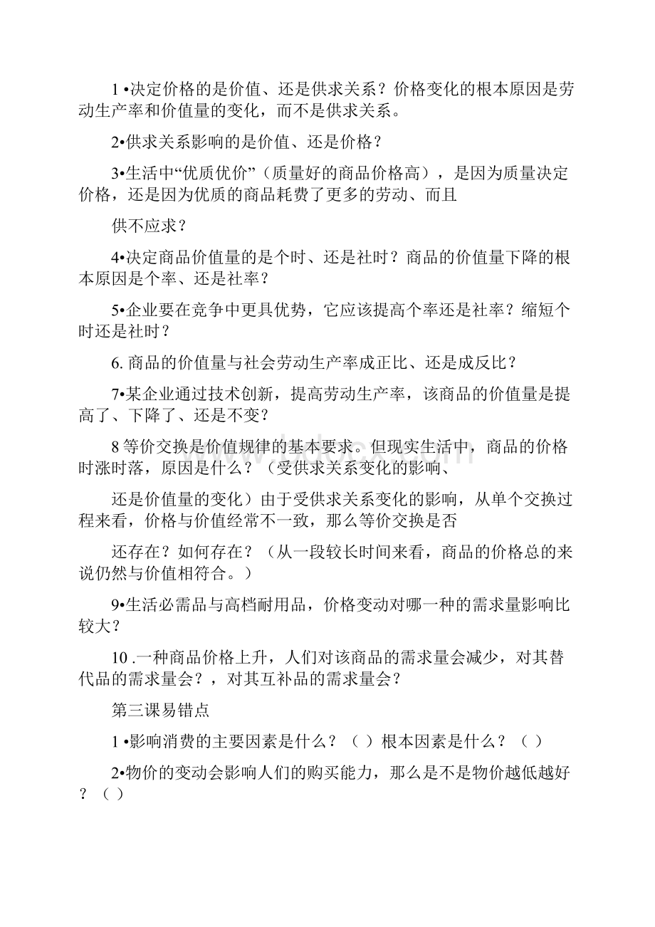 《经济生活》第一单元易错点整理及复习学案.docx_第2页