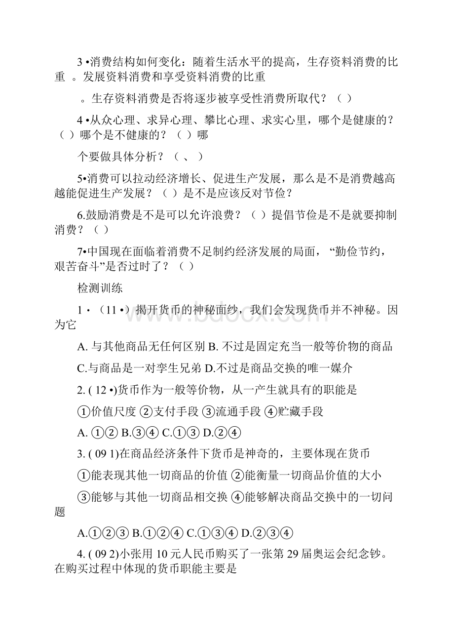 《经济生活》第一单元易错点整理及复习学案.docx_第3页